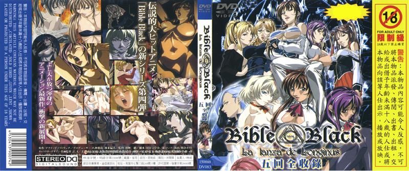 Bible Black-La lanza de Longinus(全五话) DV-083